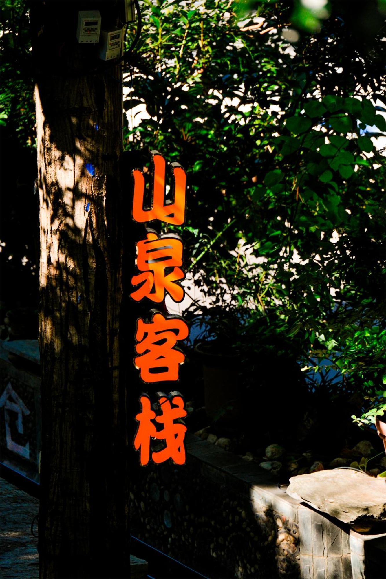 Tiger Leaping Gorge Sean'S Spring Guesthouse Shangri-La Zewnętrze zdjęcie